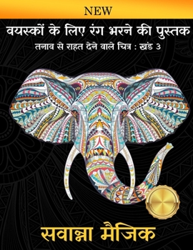 Paperback &#2357;&#2351;&#2360;&#2381;&#2325;&#2379;&#2306; &#2325;&#2375; &#2354;&#2367;&#2319; &#2352;&#2306;&#2327; &#2349;&#2352;&#2344;&#2375; &#2325;&#236 [Hindi] Book