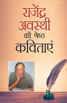 Paperback Rajendra Awasthi Ki Shreshtha Kavitayen (राजेंद्र अवस्थी क&# [Hindi] Book