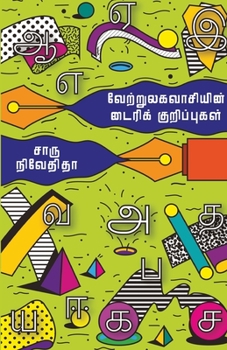 Paperback Vettrulaga Vasiyin Dairy Kurippugal [Tamil] Book