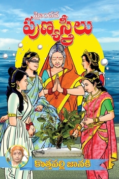 Paperback Hyndava PunyaStreelu (Telugu) [Telugu] Book