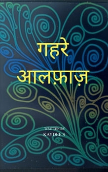 Paperback गहरे अल्फ़ाज़ [Hindi] Book