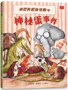Hardcover Pete and Bob Detective Dogs: The Case of the Lost Egg [Chinese] Book