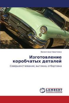 Paperback Izgotovlenie Korobchatykh Detaley [Russian] Book