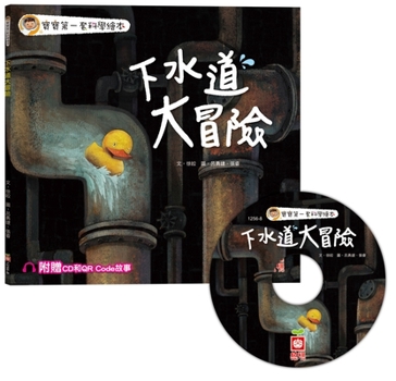 Paperback Baby's First Science Picture Book: Undersewage Advanture [Chinese] Book