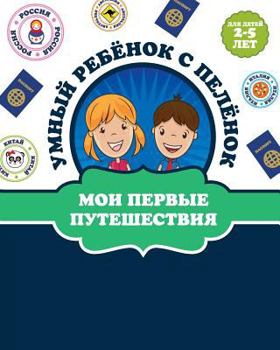 Paperback Путешествие [Russian] Book