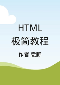 Paperback Html&#26497;&#31616;&#25945;&#31243; [Chinese] Book