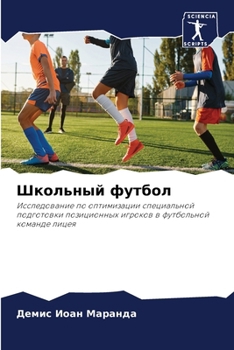 Paperback Школьный футбол [Russian] Book