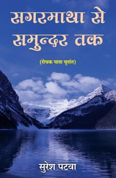 Paperback Sagarmatha se Samundar tak [Hindi] Book