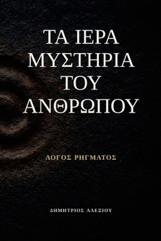 Paperback Τα Ιερά Μυστήρια του Ανθρώπο&# [Greek] Book