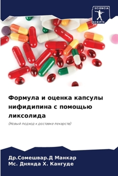 Paperback Формула и оценка капсулы [Russian] Book