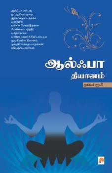 Paperback Alpha Dhyanam [Tamil] Book