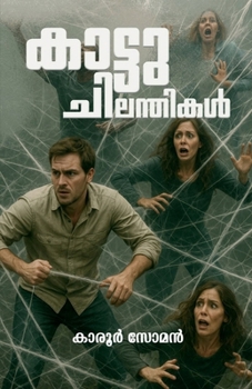 ??????????????? (Malayalam Edition)
