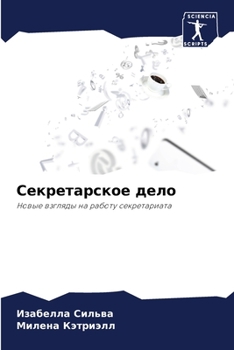 Paperback &#1057;&#1077;&#1082;&#1088;&#1077;&#1090;&#1072;&#1088;&#1089;&#1082;&#1086;&#1077; &#1076;&#1077;&#1083;&#1086; [Russian] Book