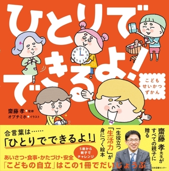 Paperback I Can Do It Myself! [Japanese] Book