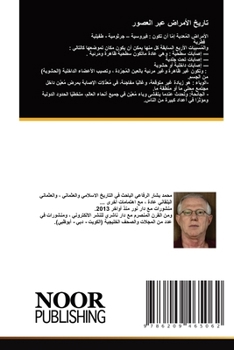 Paperback تاريخ الأمراض عبر العصور [Arabic] Book