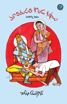 Paperback Maa Tirupatikonda Katha [Telugu] Book