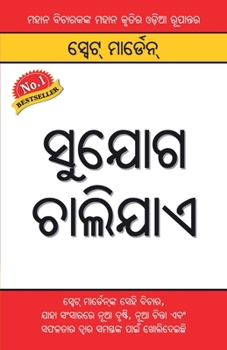 Paperback Awsar Beeta Jaaye (&#2872;&#2881;&#2863;&#2891;&#2839; &#2842;&#2878;&#2866;&#2879;&#2863;&#2878;&#2831;) [Oriya] Book