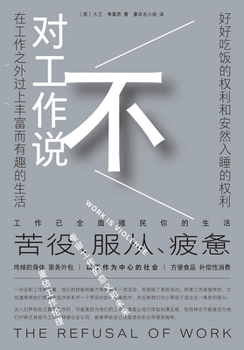 Paperback 对工作说不 [Chinese] Book