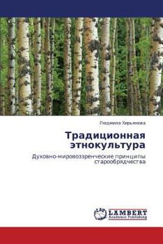 Paperback Traditsionnaya Etnokul'tura [Russian] Book