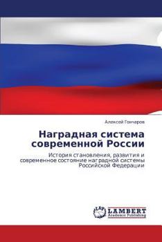 Paperback Nagradnaya Sistema Sovremennoy Rossii [Russian] Book