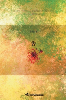 Paperback 香殒 [Chinese] Book