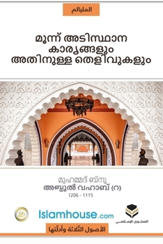 Paperback The Three Fundamental Principles / മൂന്നു അടിസ്ഥാന കാ& [Malayalam] Book