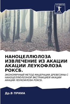Paperback НАНОЦЕЛЛЮЛОЗА ИЗВЛЕЧЕН&# [Russian] Book