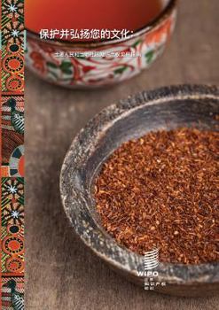 Protect and Promote Your Culture (Chinese Edition)