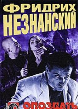Hardcover Opozdat na kazn [Russian] Book