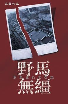 Paperback Phantom [Chinese] Book