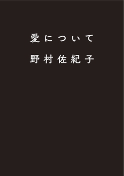 Hardcover About Love: Sakiko Nomura Photo Book [Japanese] Book