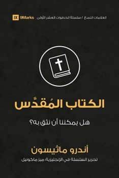 Paperback Bible (Arabic): Can We Trust It? [Arabic] Book