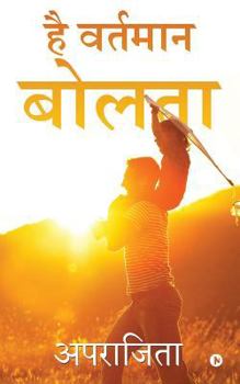 Paperback Hai Vartman Bolta [Hindi] Book