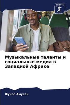 Paperback Музыкальные таланты и со [Russian] Book