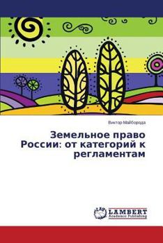 Paperback Zemel'noe pravo Rossii: ot kategoriy k reglamentam [Russian] Book