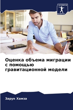 Paperback Оценка объема миграции с [Russian] Book