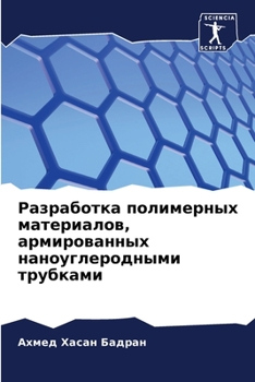 Paperback Разработка полимерных м& [Russian] Book