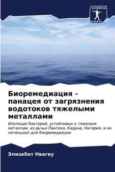 Paperback &#1041;&#1080;&#1086;&#1088;&#1077;&#1084;&#1077;&#1076;&#1080;&#1072;&#1094;&#1080;&#1103; - &#1087;&#1072;&#1085;&#1072;&#1094;&#1077;&#1103; &#1086 [Russian] Book