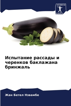 Paperback Испытание рассады и чере [Russian] Book