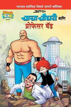 Paperback Chacha Chaudhary and Professor Bad (Marathi) [Marathi] Book