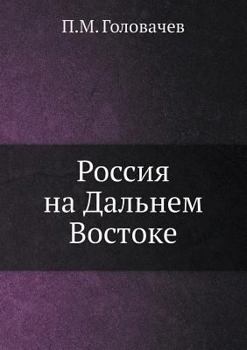 Paperback &#1056;&#1086;&#1089;&#1089;&#1080;&#1103; &#1085;&#1072; &#1044;&#1072;&#1083;&#1100;&#1085;&#1077;&#1084; &#1042;&#1086;&#1089;&#1090;&#1086;&#1082; [Russian] Book