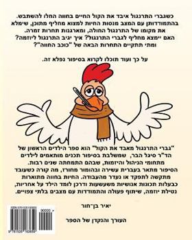 Paperback Chuck The Rooster Loses His Voice - A Hebrew Version Book