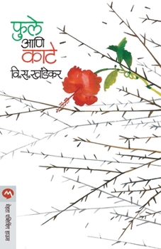 Paperback Phule Aani Kate [Marathi] Book
