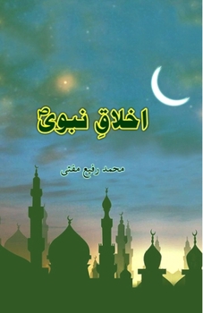 Paperback Akhlaaq-e-Nabavii [Urdu] Book