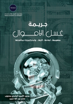 Paperback &#1580;&#1585;&#1610;&#1605;&#1577; &#1594;&#1587;&#1604; &#1575;&#1604;&#1571;&#1605;&#1608;&#1575;&#1604;: &#1605;&#1601;&#1607;&#1608;&#1605;&#1607 [Arabic] Book