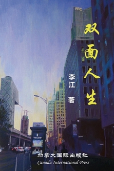 Paperback 双面人生 [Chinese] Book