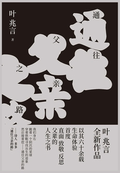 Paperback 通往父亲之路 [Chinese] Book