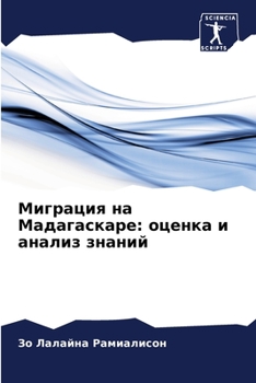 Paperback &#1052;&#1080;&#1075;&#1088;&#1072;&#1094;&#1080;&#1103; &#1085;&#1072; &#1052;&#1072;&#1076;&#1072;&#1075;&#1072;&#1089;&#1082;&#1072;&#1088;&#1077;: [Russian] Book