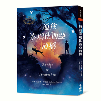 Bridge to Terabithia (Chinese Edition)
