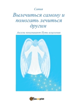 Paperback Vylechit'sja samomu i pomogat' drugim lechit'sja [Russian] Book